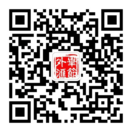 毕节外汇公众号二维码