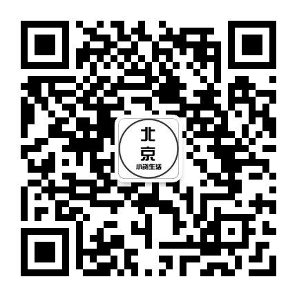 北京小资生活公众号二维码