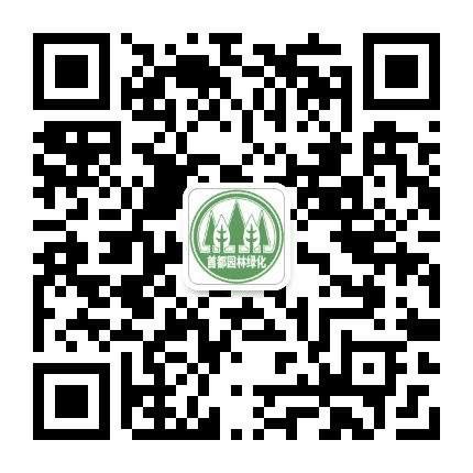 首都园林绿化公众号二维码