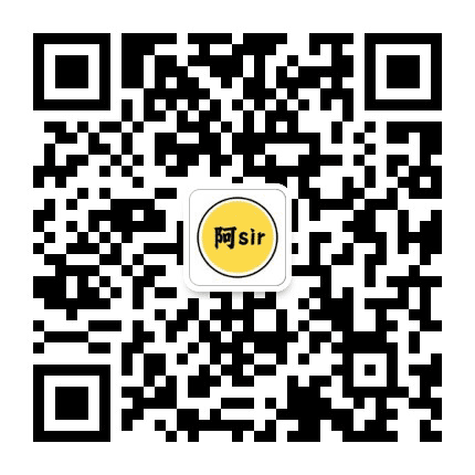 吐槽阿sir公众号二维码