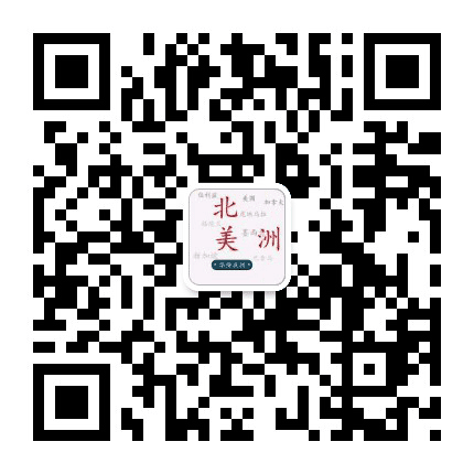 北美洲华侨在线公众号二维码