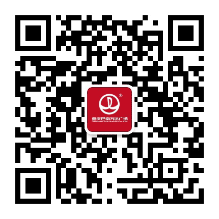 巴南万达广场公众号二维码