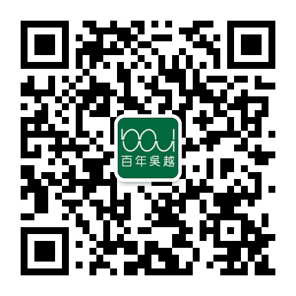 兰州百年吴越专业祛痘公众号二维码