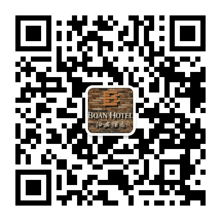 汉中泊安酒店公众号二维码