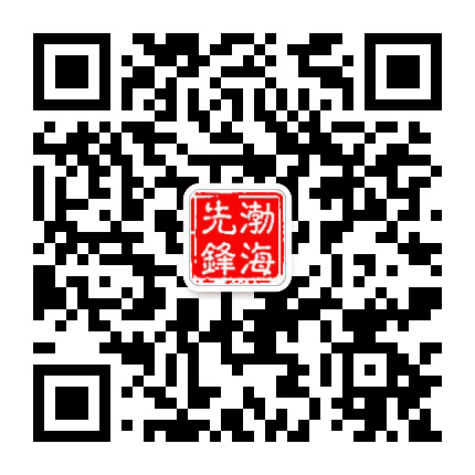 渤海先锋公众号二维码