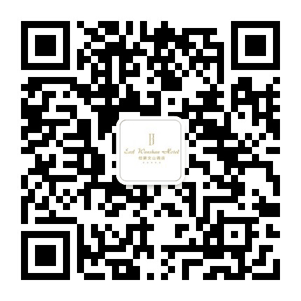 伯爵文山酒店公众号二维码