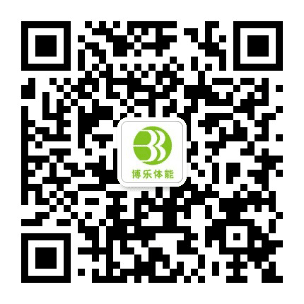 博乐体能公众号二维码