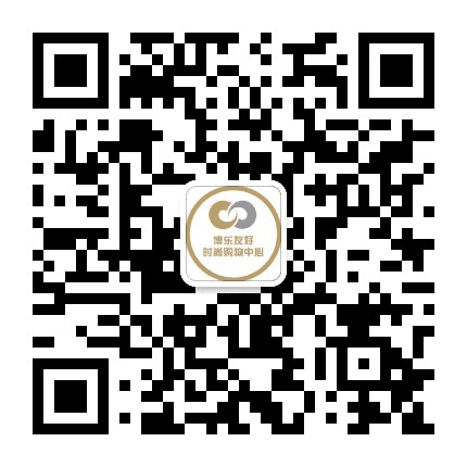 博乐友好时尚购物中心公众号二维码