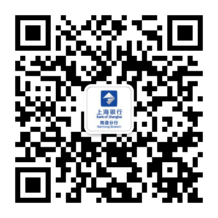 上海银行南通分行公众号二维码