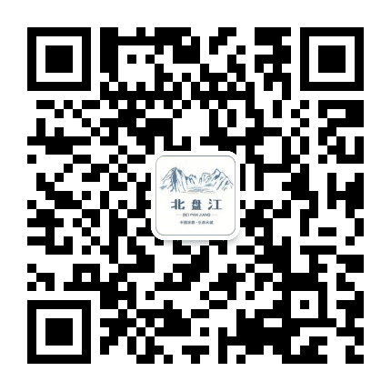 北盘江管委会讲习平台公众号二维码