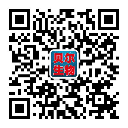 济宁贝尔生物有限公司公众号二维码
