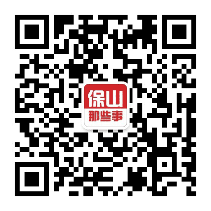保山那些事公众号二维码