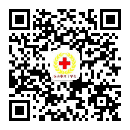 保山市红十字会公众号二维码