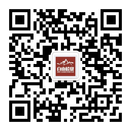白山检察公众号二维码