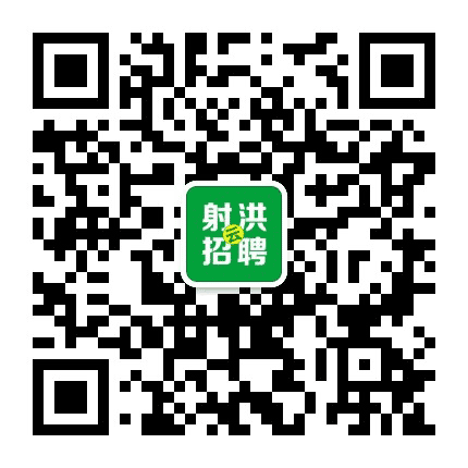 射洪云招聘公众号二维码