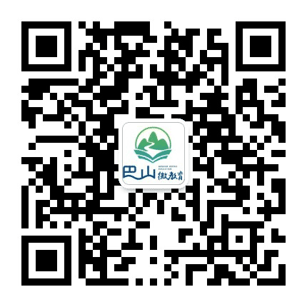 巴山微教育公众号二维码