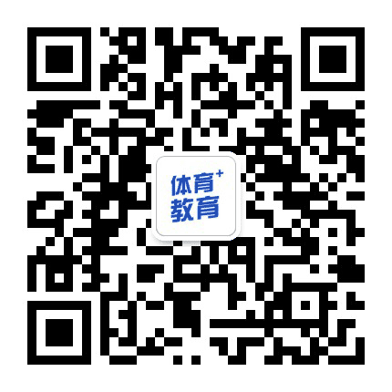 体育十教育公众号二维码