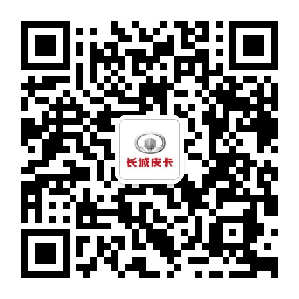 贺州八通长城皮卡公众号二维码