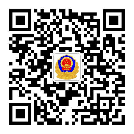 北塔公安分局公众号二维码