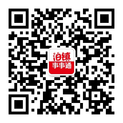 泊头事事通公众号二维码