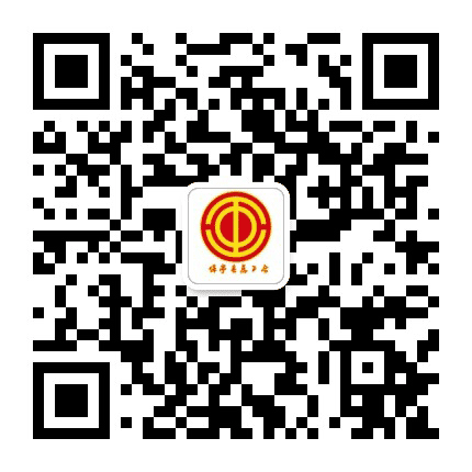 保亭县总工会公众号二维码