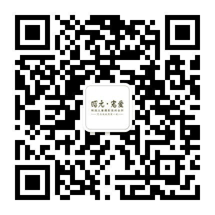 包头昭元宠爱儿童摄影公众号二维码