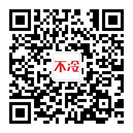 不冷青年公众号二维码