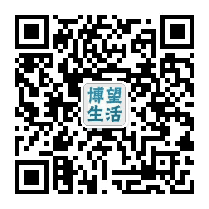 博望生活公众号二维码