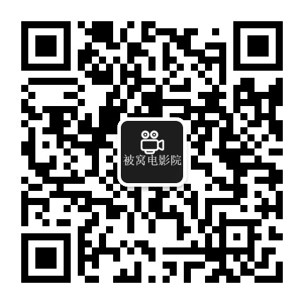 被窝大电影公众号二维码