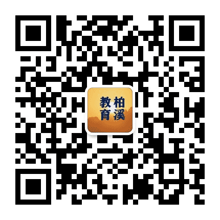 宜宾市叙州区柏溪中心学校公众号二维码