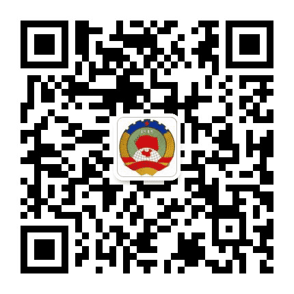 本溪政协公众号二维码