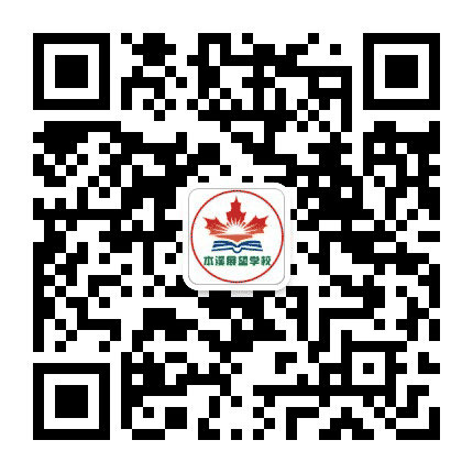 本溪展望国际学校公众号二维码