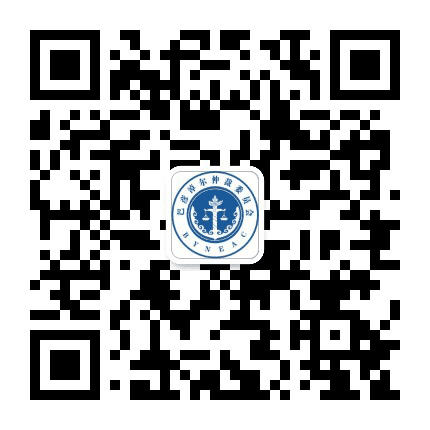 巴彦淖尔仲裁委员会公众号二维码