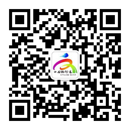 文明四龙路幸福新家园公众号二维码