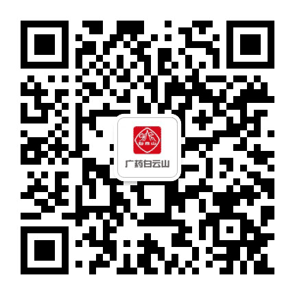 白云山和黄医药公众号二维码