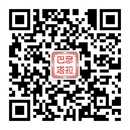 巴彦塔拉便民服务公众号二维码