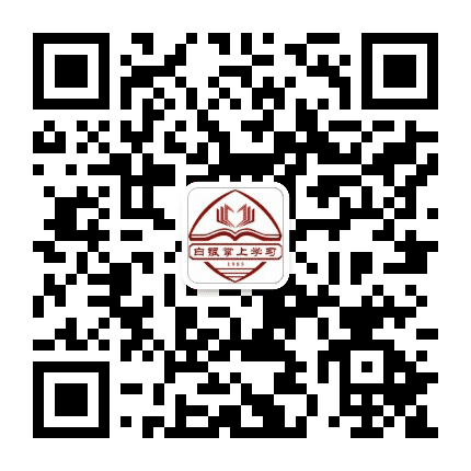 白银掌上学习公众号二维码