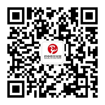 巴中市文化馆订阅号公众号二维码