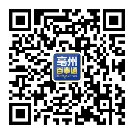 百事通亳州分公司公众号二维码