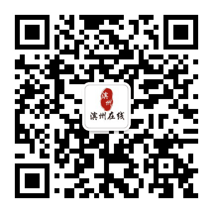 滨州在线网公众号二维码