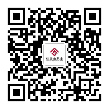 巴中公积金公众号二维码