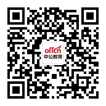 中公滨州教师考试公众号二维码