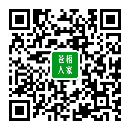 苍梧人家公众号二维码