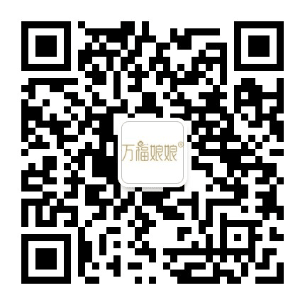 万福娘娘蚕丝被公众号二维码