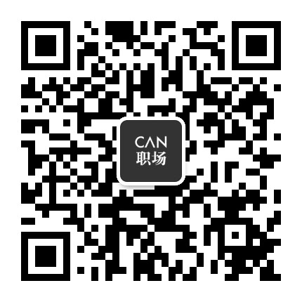 CAN职场公众号二维码