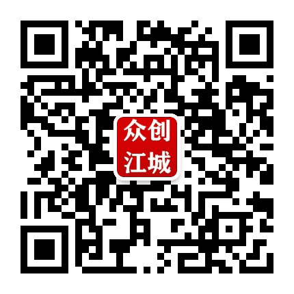 众创江城公众号二维码