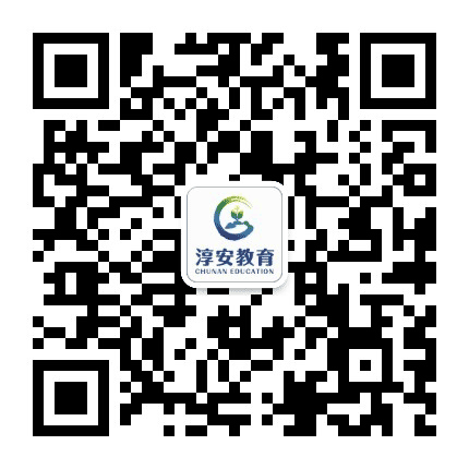 淳安教育公众号二维码
