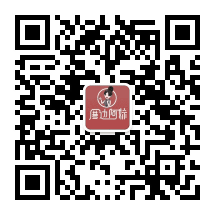 里湖厝边啊妹公众号二维码