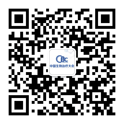 中国生物治疗大会公众号二维码
