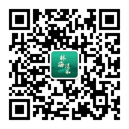 林海清风 长白山森工集团公众号二维码